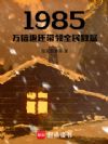 1985���򱶷�������ȫ���¸�