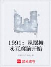 1991���Ӱ�̯�������Կ�ʼ