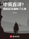 ��Ӣֱ�룿�ҵ��书�Ʒ��˽���