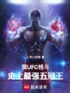 �ң�UFC��ʷ����ǿ�����